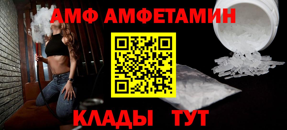 АМФЕТАМИН  АМФ Premium  Вход с VPN  АМФ  Находка 