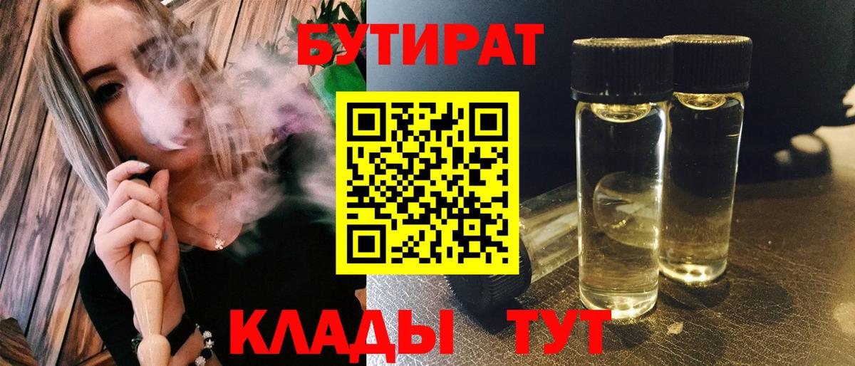 БУТИРАТ бутандиол Находка