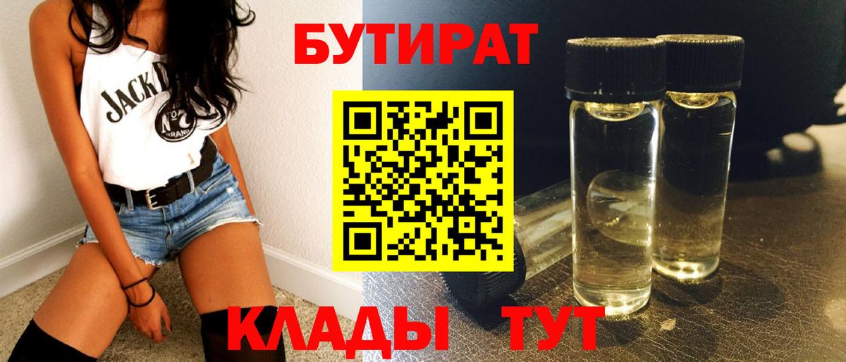 БУТИРАТ BDO 33%  Бутират  Находка  Вход с VPN 