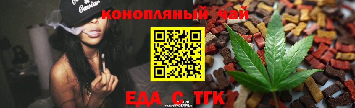 Еда ТГК марихуана  Вход с VPN  Находка 