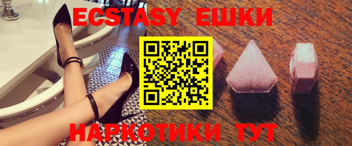 Ecstasy 250 мг Находка