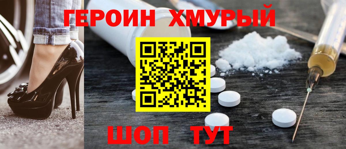 ГЕРОИН Heroin  ГЕРОИН  Находка  Вход с VPN 