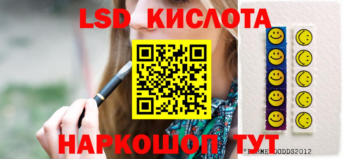 ЛСД экстази кислота  Вход с VPN  MEGA зеркало  LSD-25 экстази  Находка  LSD-25 экстази ecstasy 