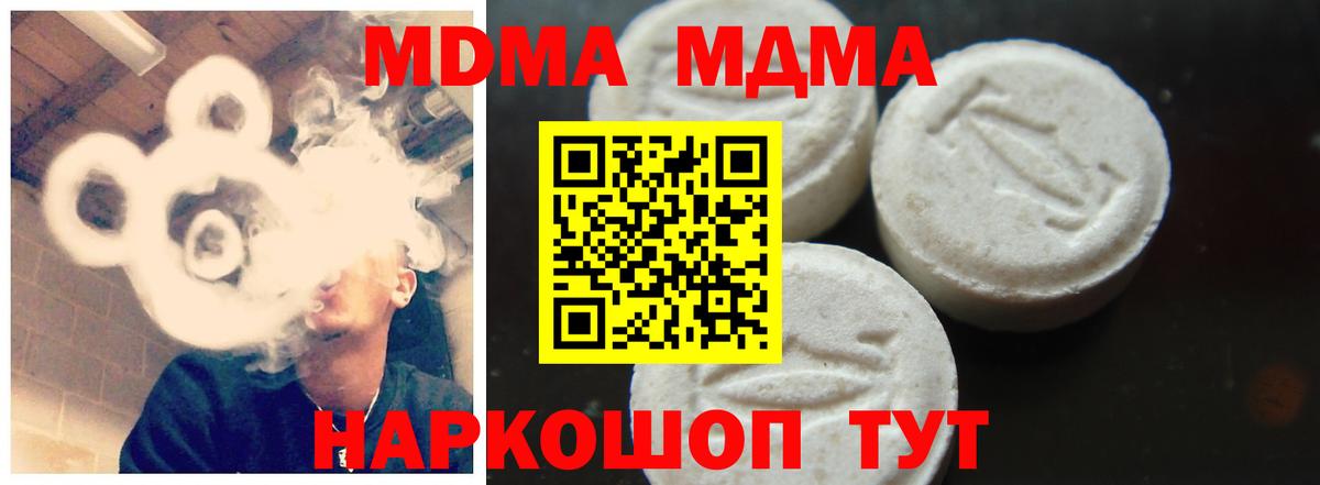 МДМА crystal  Вход с VPN  Находка 