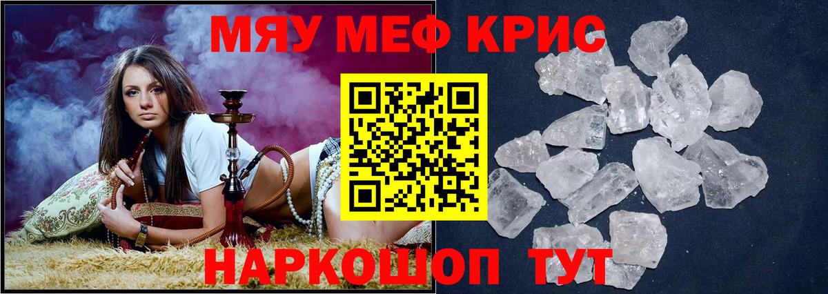 Меф мяу мяу кристаллы Находка