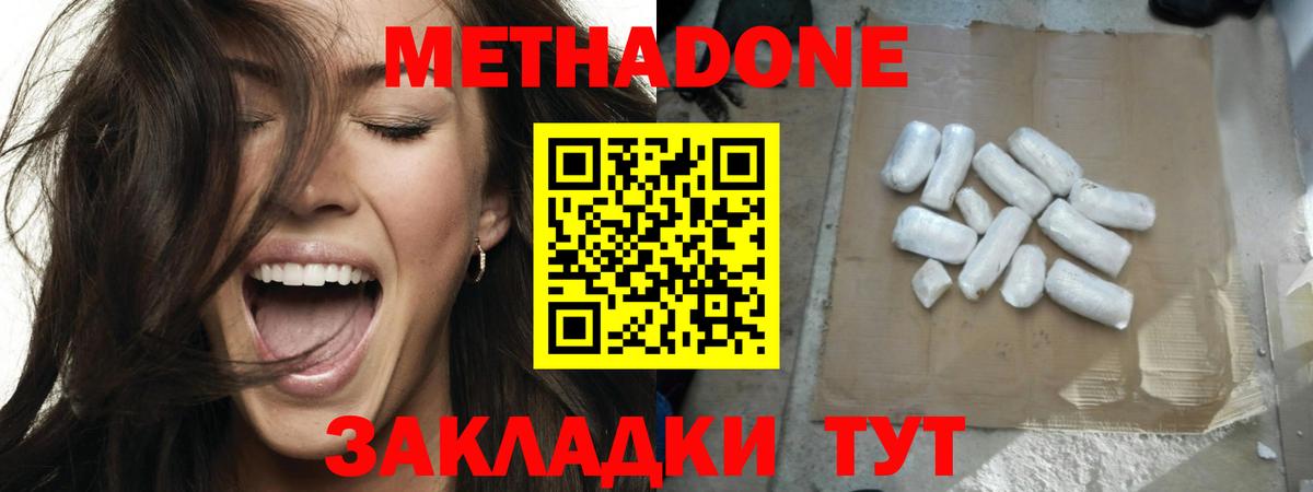 МЕТАДОН methadone  Вход с VPN  Находка  Метадон кристалл 
