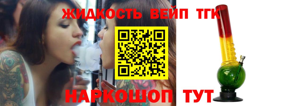 ТГК вейп с тгк  Дистиллят ТГК вейп  Находка  Вход с VPN 